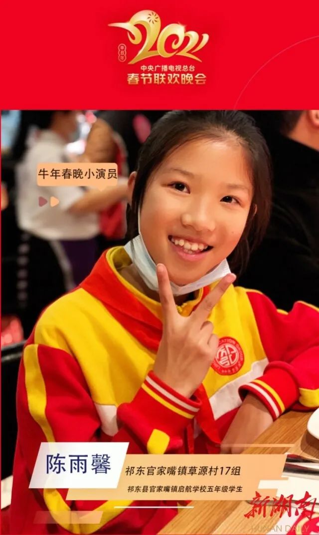 從4個留守兒童上央視(shì)春晚 看湖南脫貧攻堅的(de)宏大叙事！